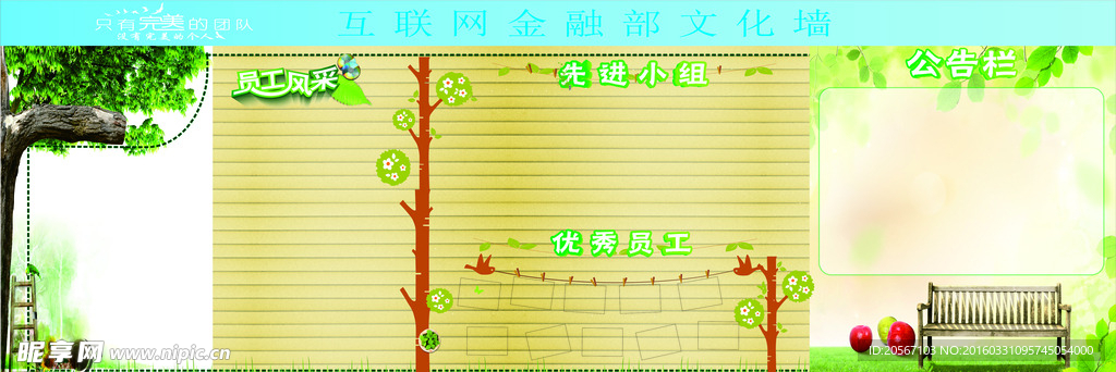 企业文化墙设计