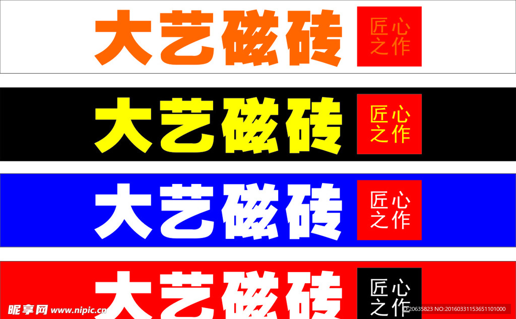 大艺磁砖
