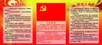 党章