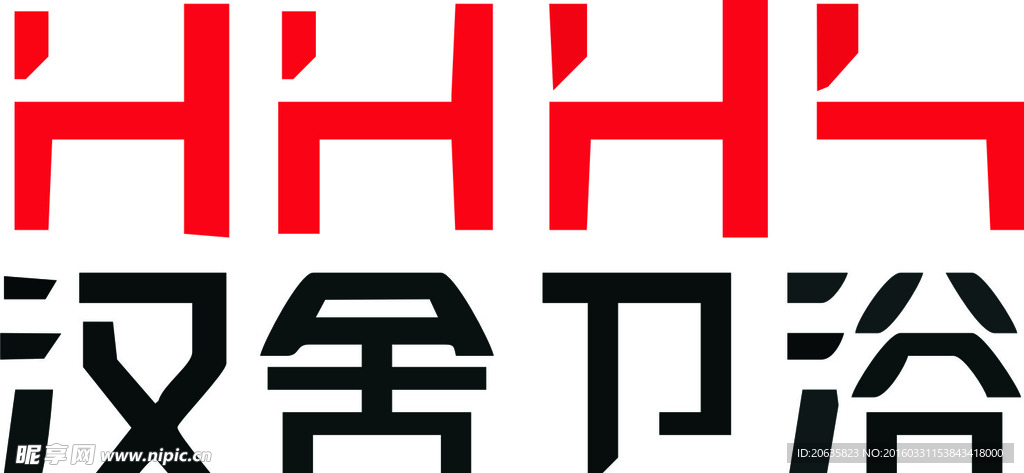 汉舍卫浴logo