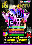 愚人节KTV
