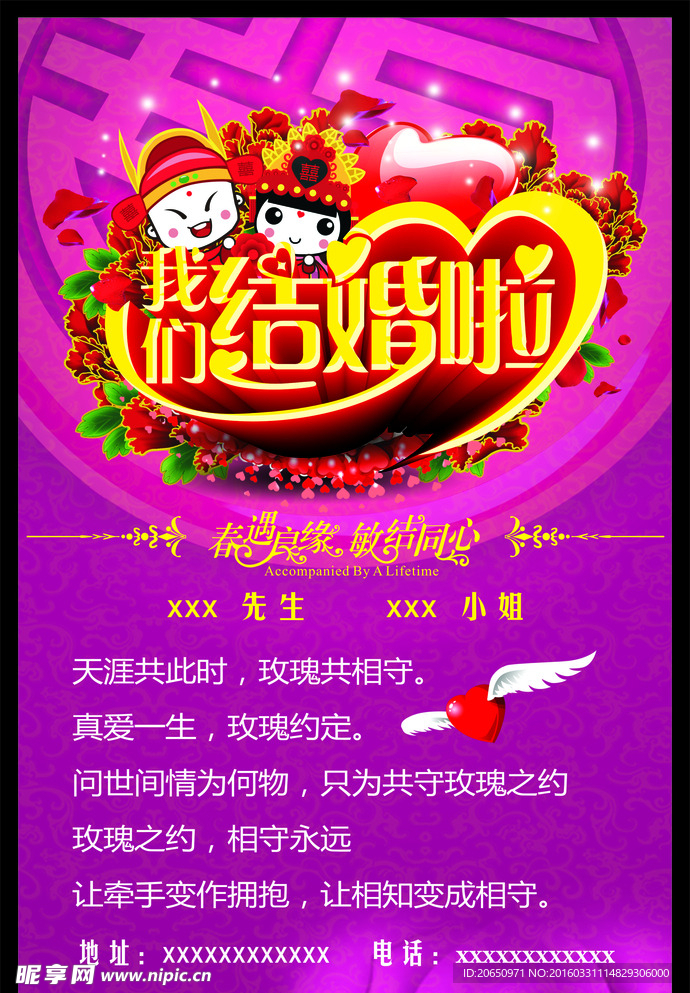 我们结婚了