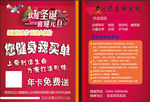 健身俱乐部彩页