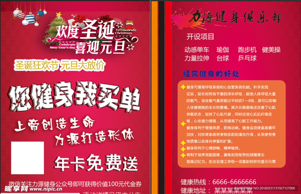 健身俱乐部彩页