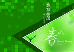 春意封面