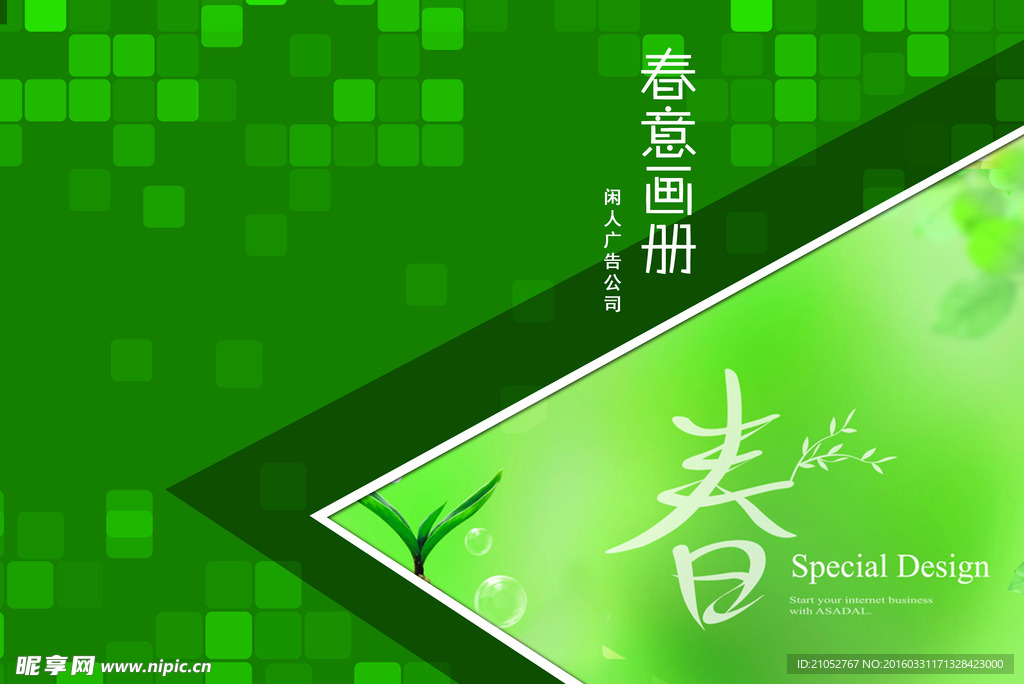 春意封面
