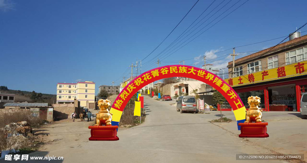 开业拱门