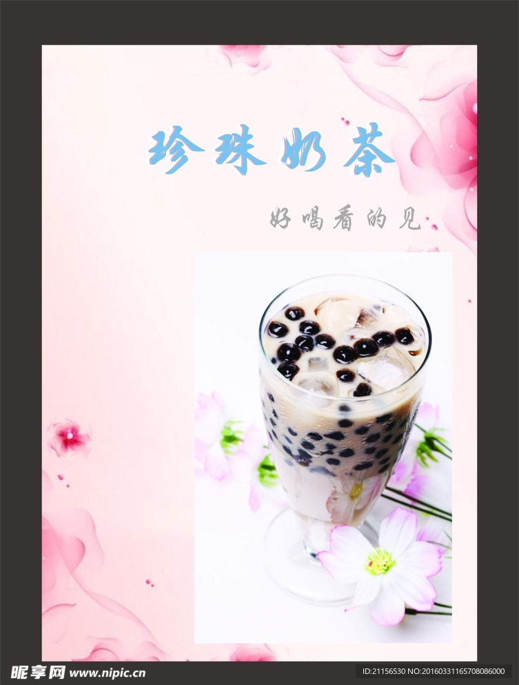 奶茶海报