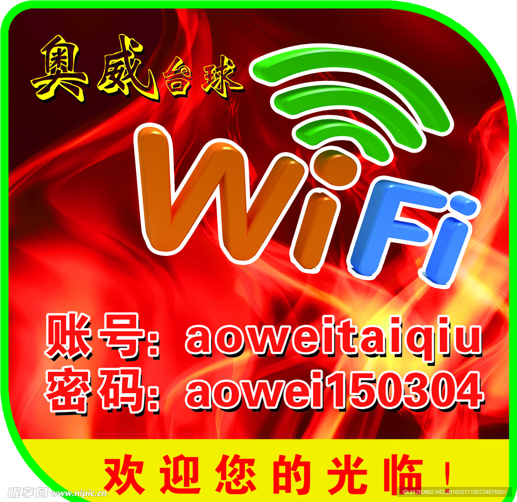 无线WIFI