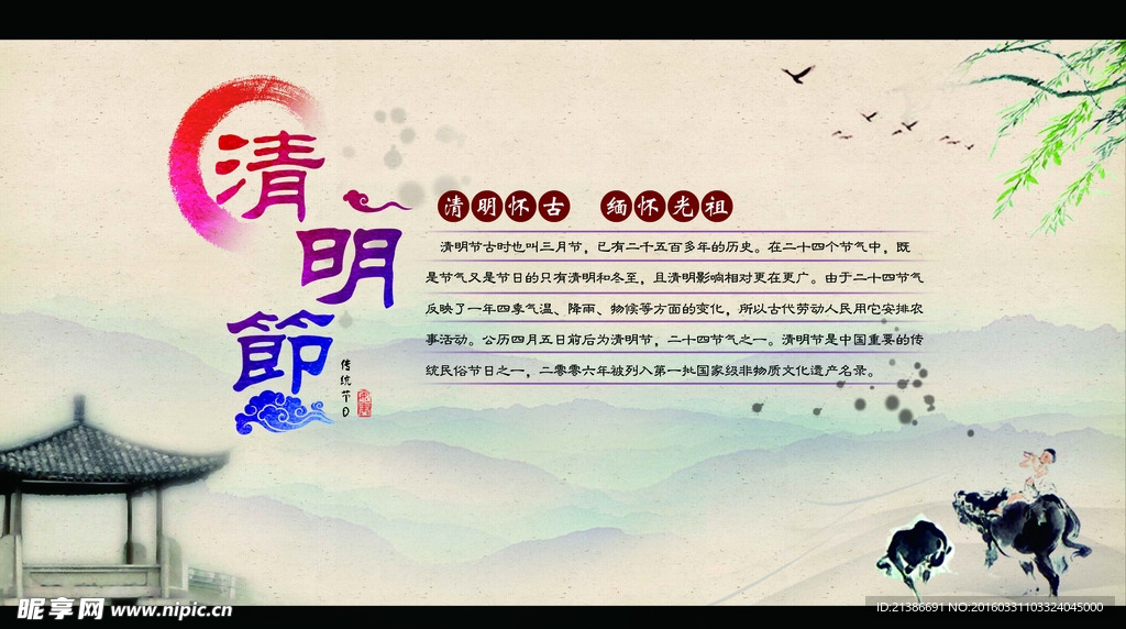 清明节
