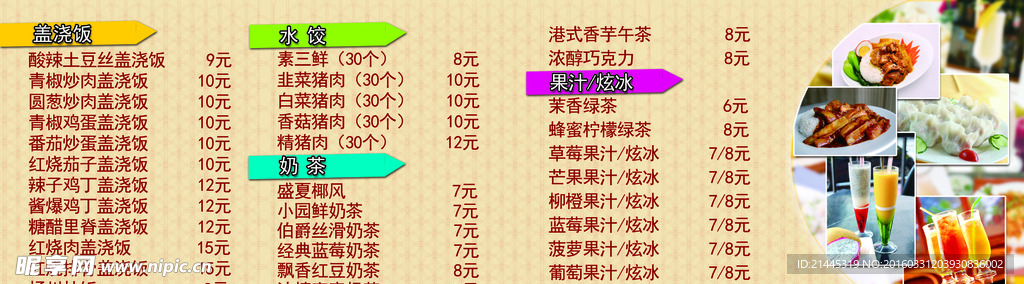 外卖菜单