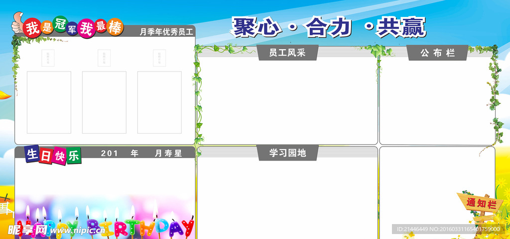 员工天地公示栏背景板 许愿墙