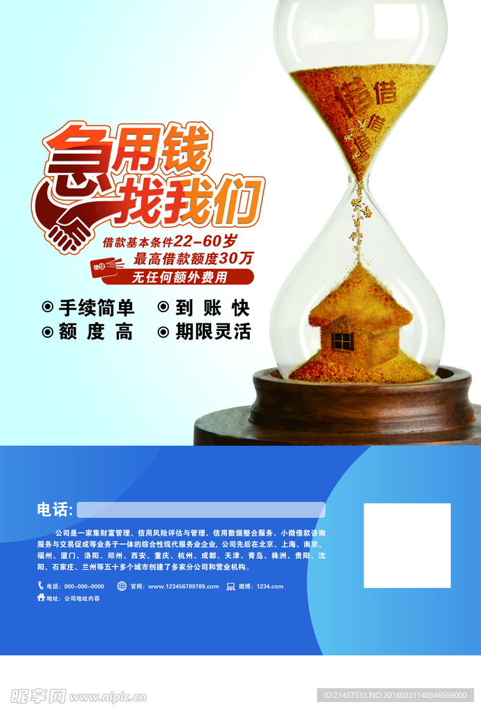 信贷理财海报-tif分层