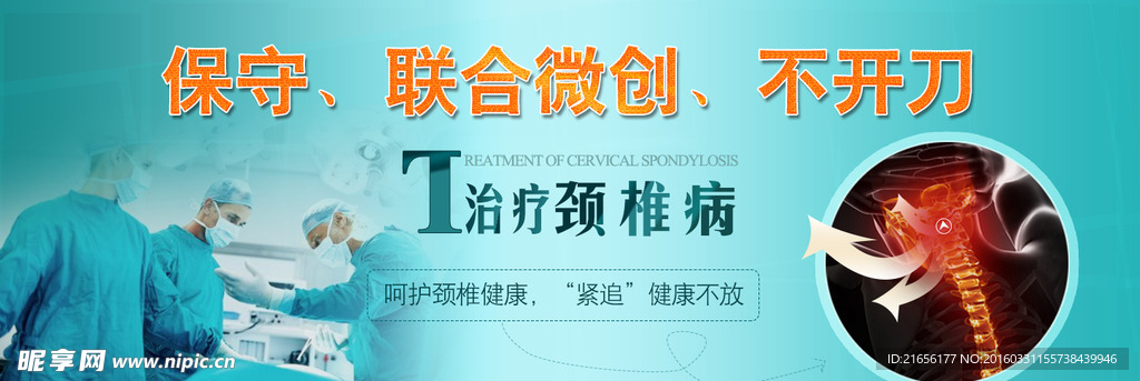 颈椎病banner