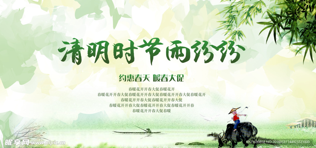 清明时节雨纷纷