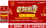 喜迎新年广告