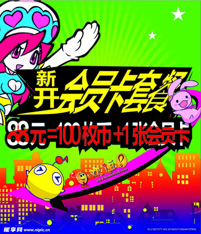 电玩城 海报