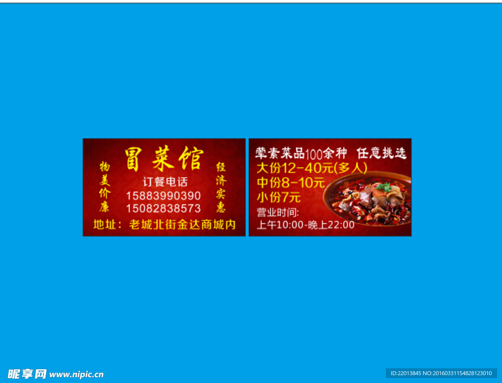 名片冒菜