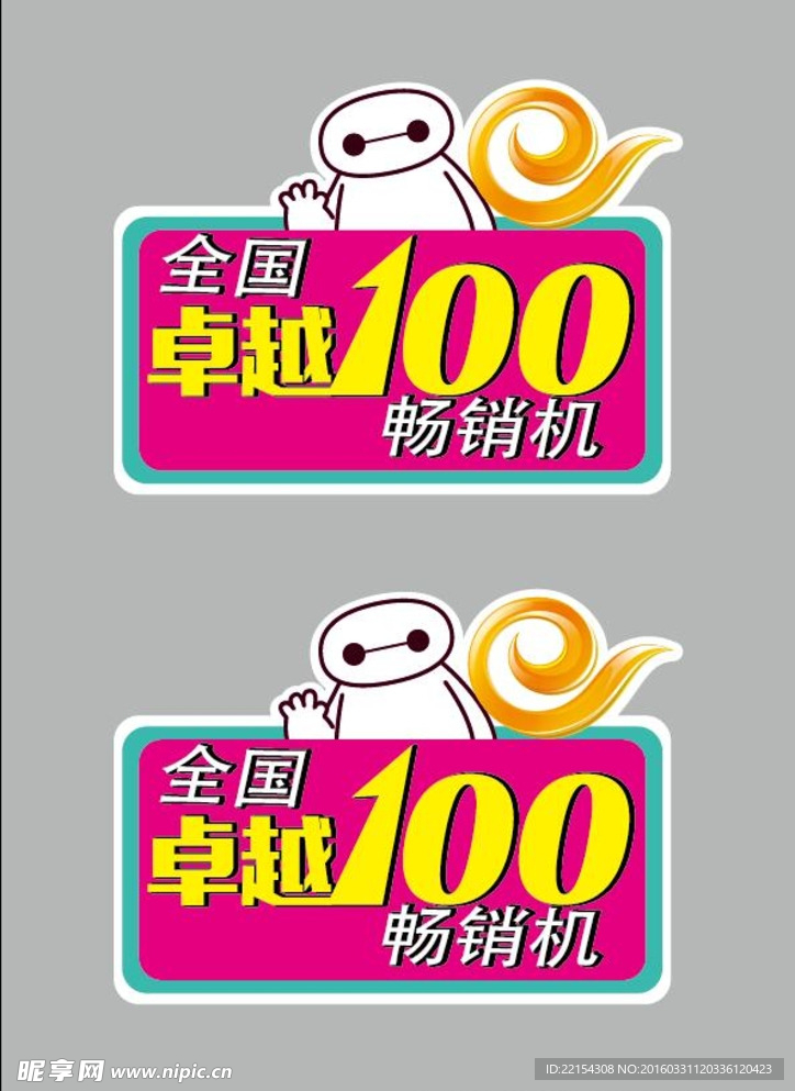 电信卓越100爆炸签