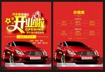 汽车美容dm单
