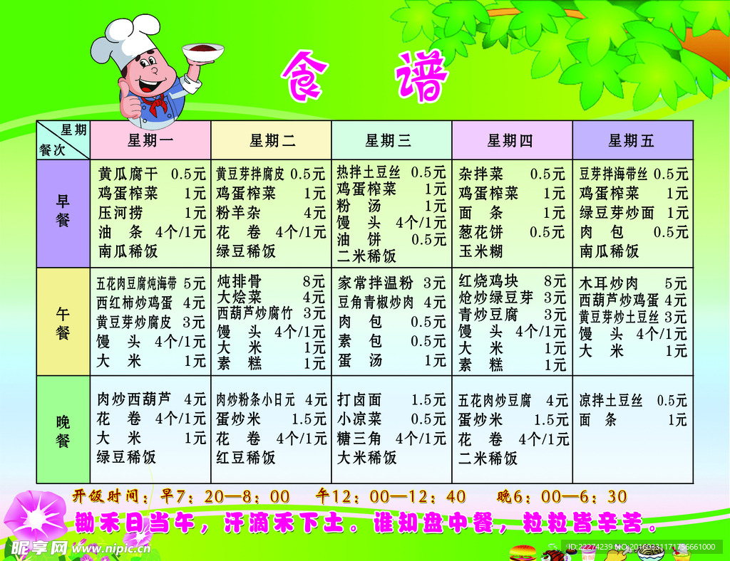 食谱