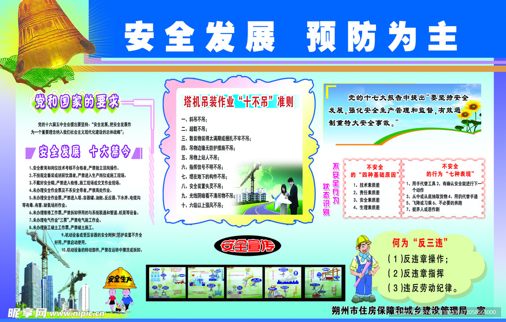 安全发展