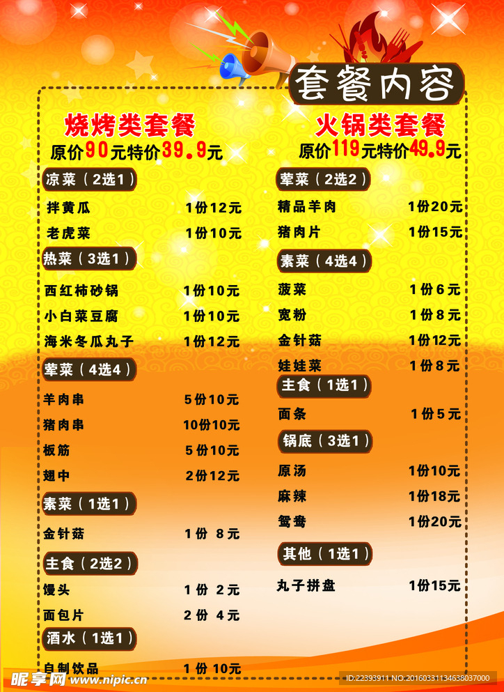价目表彩页