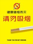 请勿吸烟