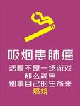吸烟患肺癌