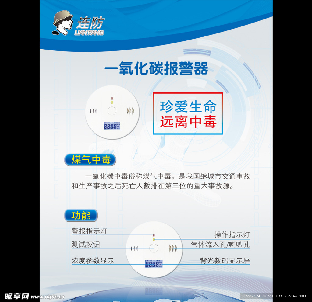 一氧化碳报警器单页