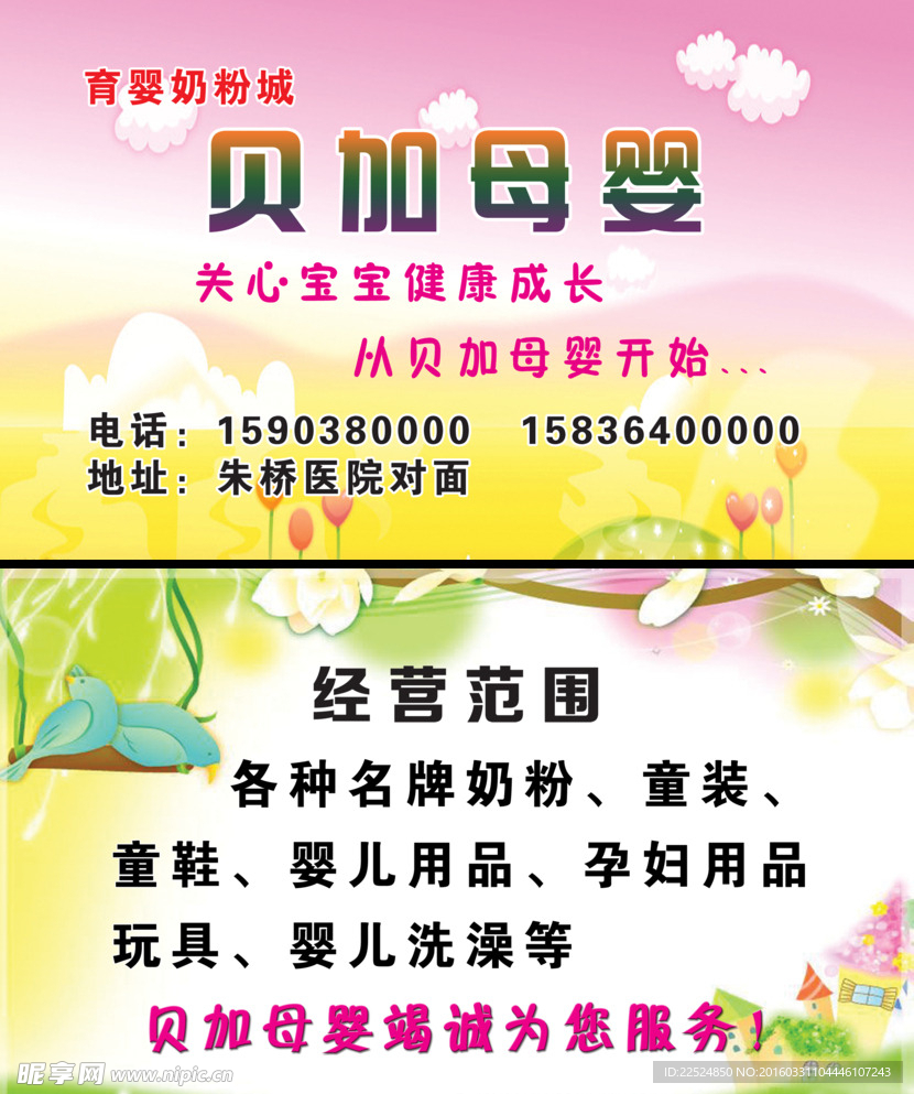 母婴名片