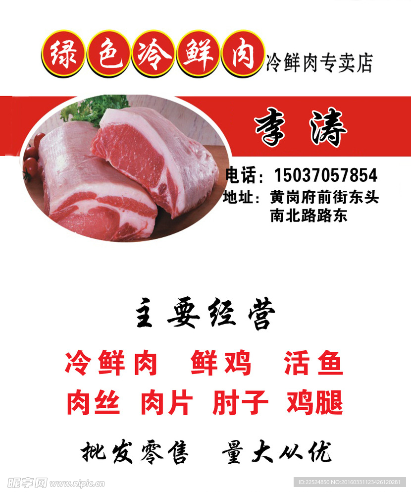 冷鲜肉名片