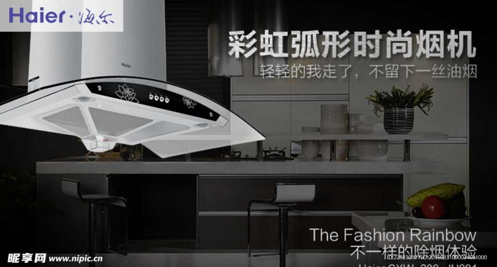 烟机轮播图