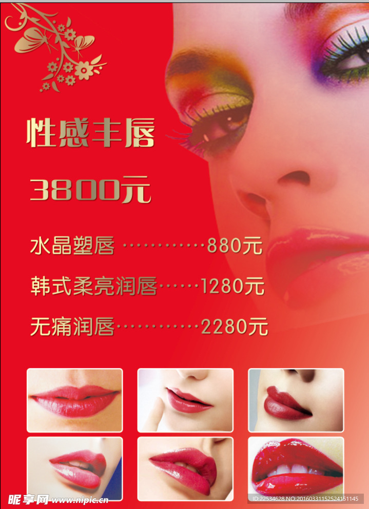 眉眼唇价目表
