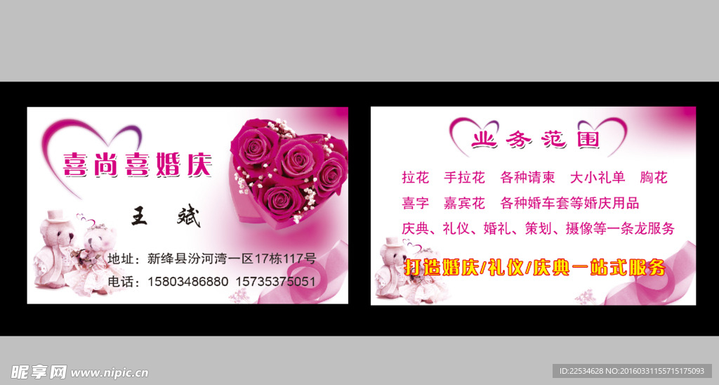 婚庆名片