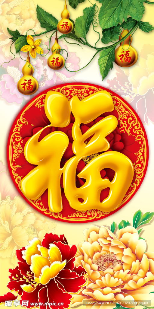 福字当头