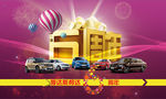 6周年店庆汽车
