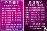 美发价目表