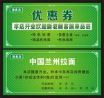 清真优惠券