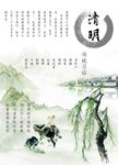 清明节