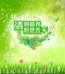 清明踏青