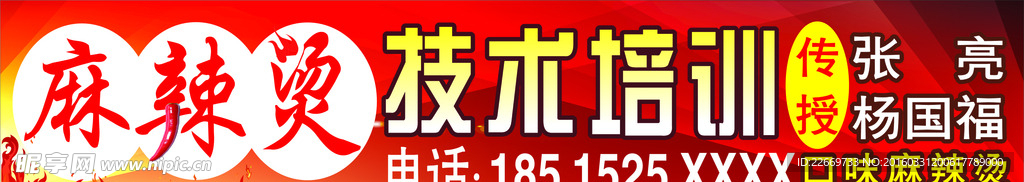 麻辣烫加盟海报