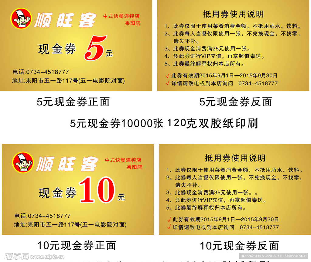 顺旺客美食快餐店现金券