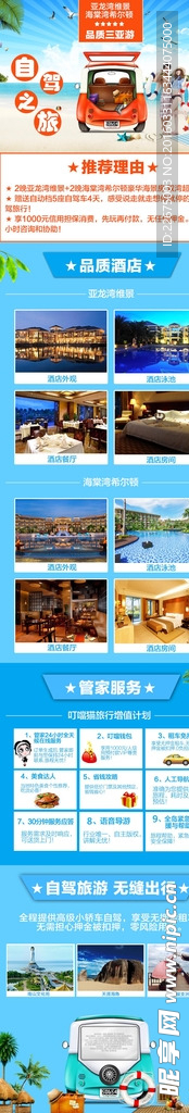 海南网页