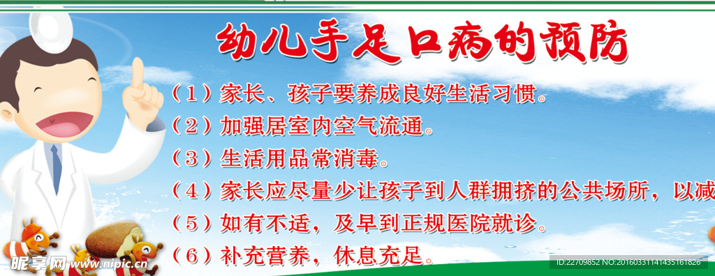 手足口病