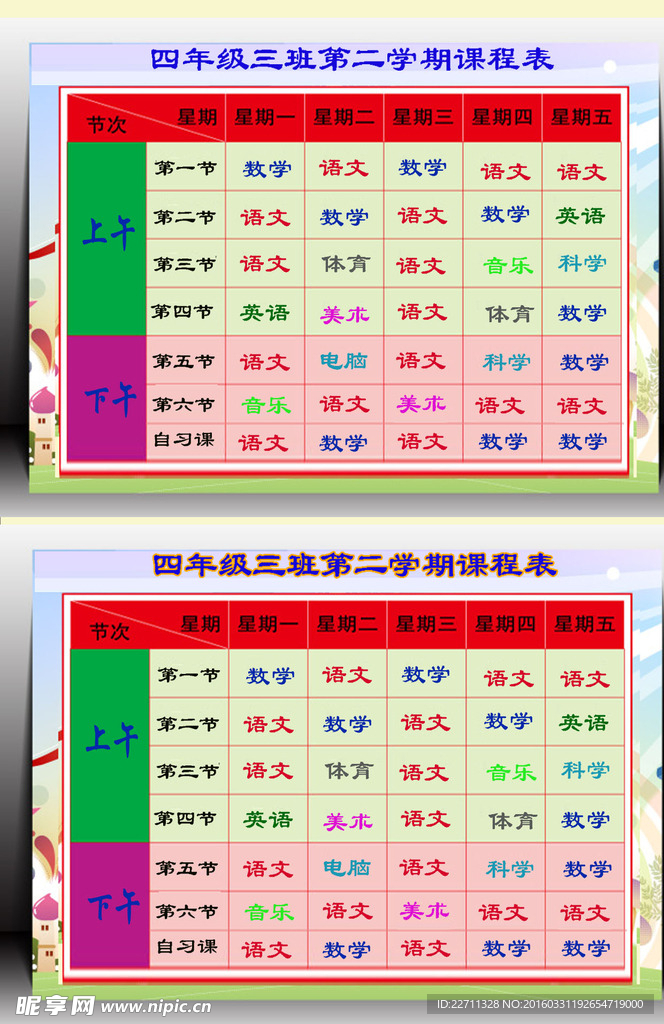 小学生课程表