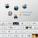 商务图形PPT
