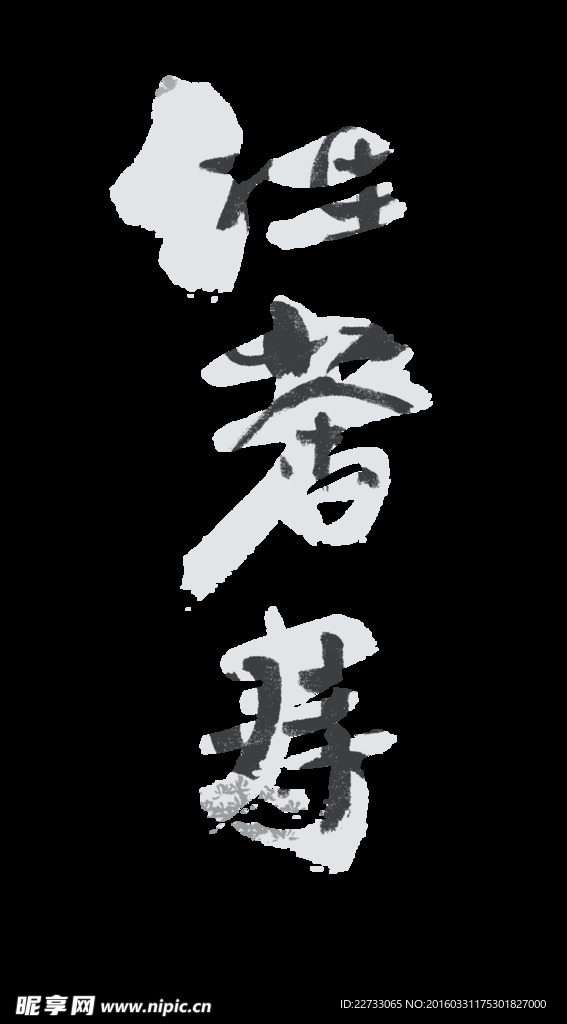 禅茶一味PSD包装设计