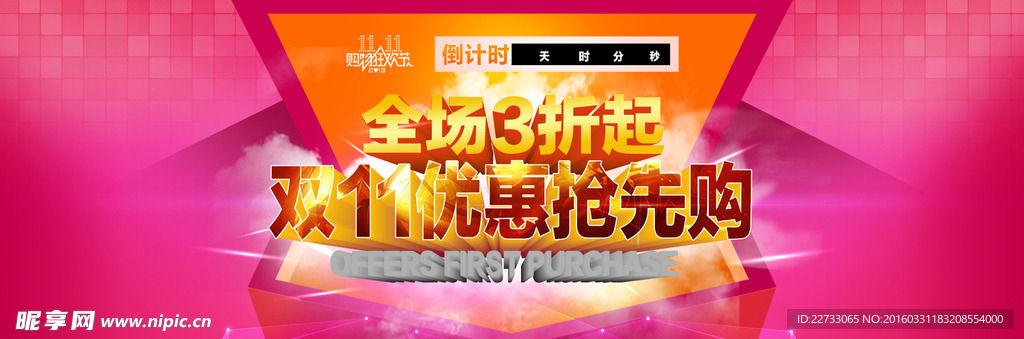 优惠抢先购PSD免费海报