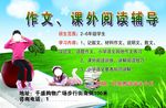作文课外辅导